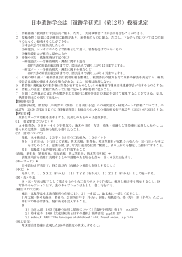 日本遺跡学会誌『遺跡学研究』（第12号）投稿規定