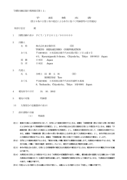 手続補充書（PDF：93KB） - Japan Patent Office