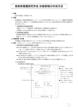 鳥取県看護研究学会 抄録原稿の作成方法