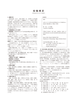 投稿規定 - 日本血液学会