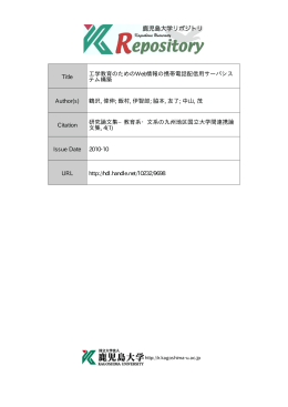 見る/開く - 鹿児島大学
