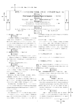 研究ノートの完全版下原稿（邦文）の作成例 Ver.2