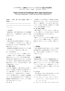 PDF file - エコデザイン推進機構｜EcoDeNet
