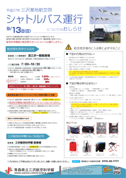 駐車場シャトルバスご利用案内はこちらから
