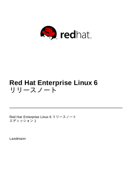 Red Hat Enterprise Linux 6 リリースノート