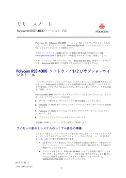 リリースノートPolycom® RSS™ 4000、バージョン 7.0
