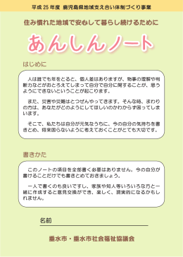 あんしんノート（PDF：811KB）
