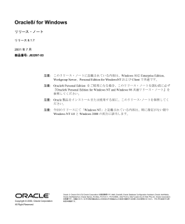 Oracle8i for Windowsリリース・ノート, リリース8.1.7