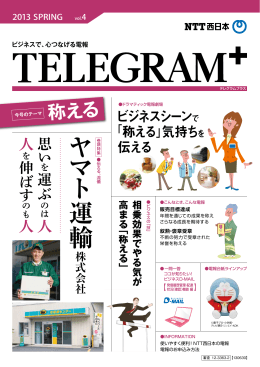 TELEGRAM+【PDF】（2013年3月発行版：8.3MB）