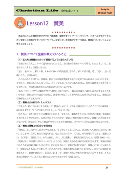 信仰生活12 賛 - 日本同盟基督教団