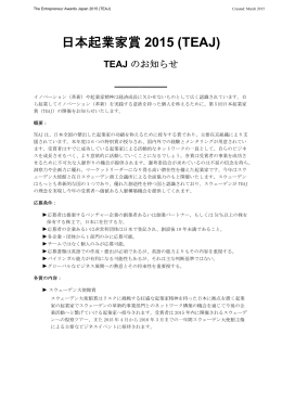 日本起業家賞 2015 (TEAJ)