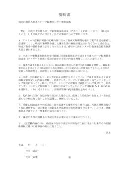PDF:123KB - 日本スポーツ振興センター