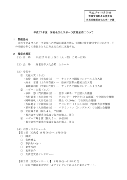 平成27年度文化スポーツ賞贈呈式(PDF文書)