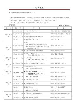 第136回秋田県種苗交換会 行事・催事日程（PDF:226KB）