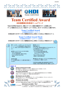 チームアワードパンフレットのダウンロード - HDI