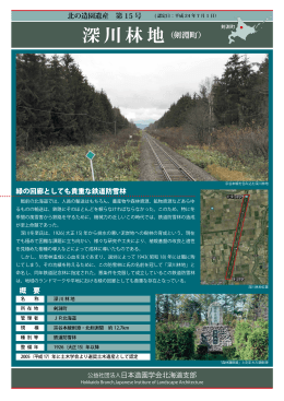 ダウンロード用（PDF） - 日本造園学会 北海道支部 ホームページ