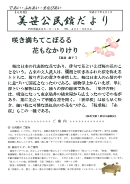 美笹公民館だより4月号 [PDFファイル／1.02MB]
