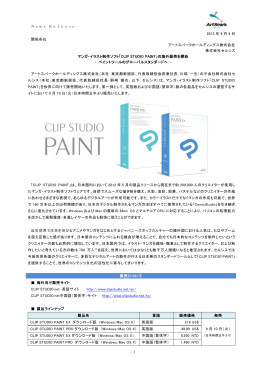 「CLIP STUDIO PAINT」の海外販売を開始