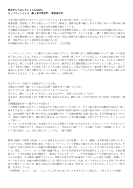 横浜ダンスコレクションEX 2015 コンペティションⅡ 審査員講評