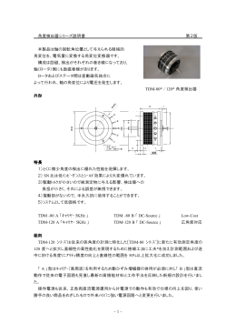 -1- 角度検出器シリーズ説明書 第2版 本製品は軸の回転角位置として
