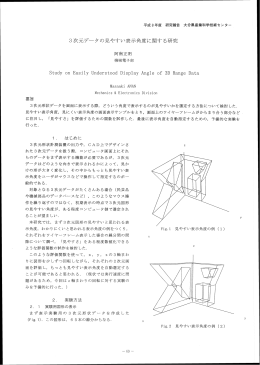 丶角度に関する研究