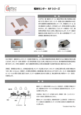 輻射センサー カタログ （PDF） - 熱流計の専門商社｜テクノオフィス