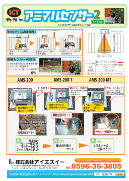 パンフレットにアニマルセンサー2の簡易説明書を追加しました。