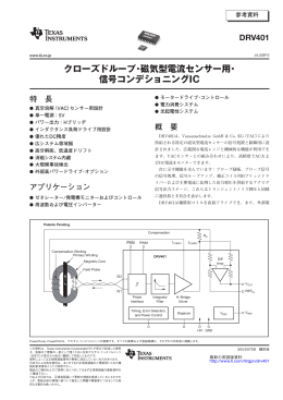 クローズドループ・磁気型電流センサー用・ 信号コンデショニングIC