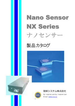Nano Sensor NX Series ナノセンサー