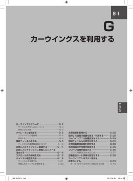 G. カーウイングスを利用する