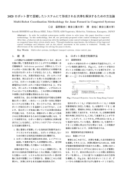ロボット群で混雑したシステムにて形成される渋滞を解決するための方法論