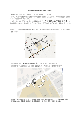 登校時 （7：00～8：00）の 渋滞解消について