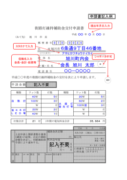 記入不要 - 旭川市