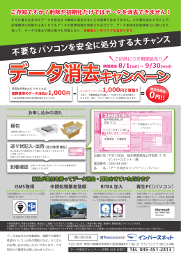 不要なパソコンを安全に処分する大チャンス