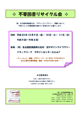 不要図書リサイクル会 - 公益財団法人 名古屋産業振興公社