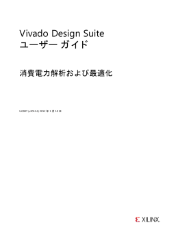 消費電力解析および最適化