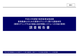 BPMN - 経済産業省