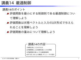 講義14 最適制御