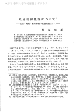 最適制御理論について&rdquo;