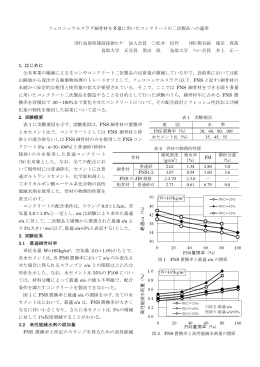 フェロニッケルスラグ細骨材を多量に用いたコンクリート二次製品への適用