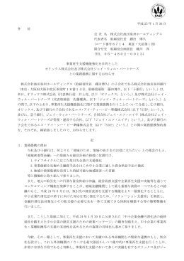 平成 25 年 1 月 30 日 各 位 会 社 名 株式会社池田泉州