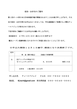宿泊・お弁当のご案内 申し込み先 ティーエフジェイ FAX 06