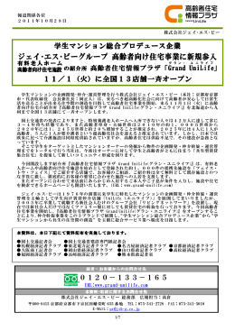 プレスリリースPDF版 - 株式会社ジェイ・エス・ビー