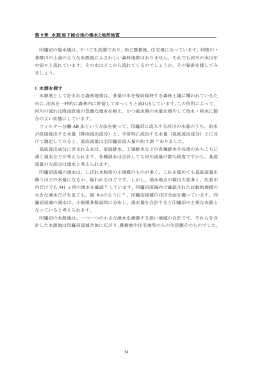 第 9 章 水源地下総台地の湧水と地形地質 印旛沼の集水域は、すべて