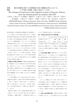 植民地期以降の台湾桃園台地の灌漑水利における