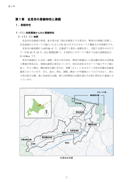 景観特性と課題（P7-P15）
