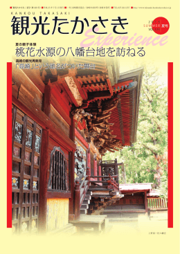 桃花水源の八幡台地を訪ねる