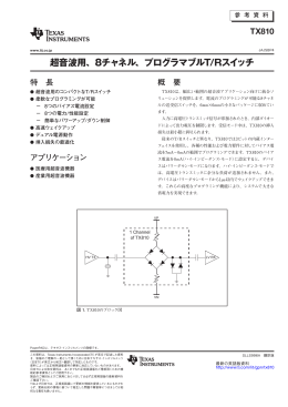 8チャネル、プログラマブルT/Rスイッチ