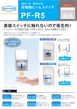 直接スイッチに触れないので衛生的！