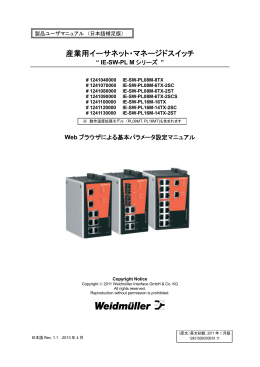 産業用イーサネット・マネージドスイッチ